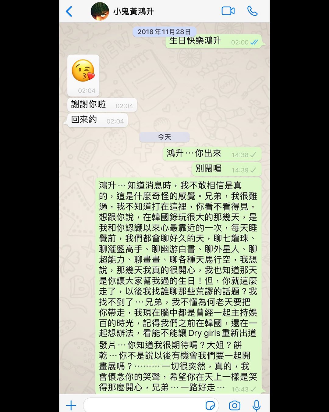 小鬼逝世 上次對話為兩年前敖犬公開對話截圖悼念被批虛偽 美人計 橙新聞