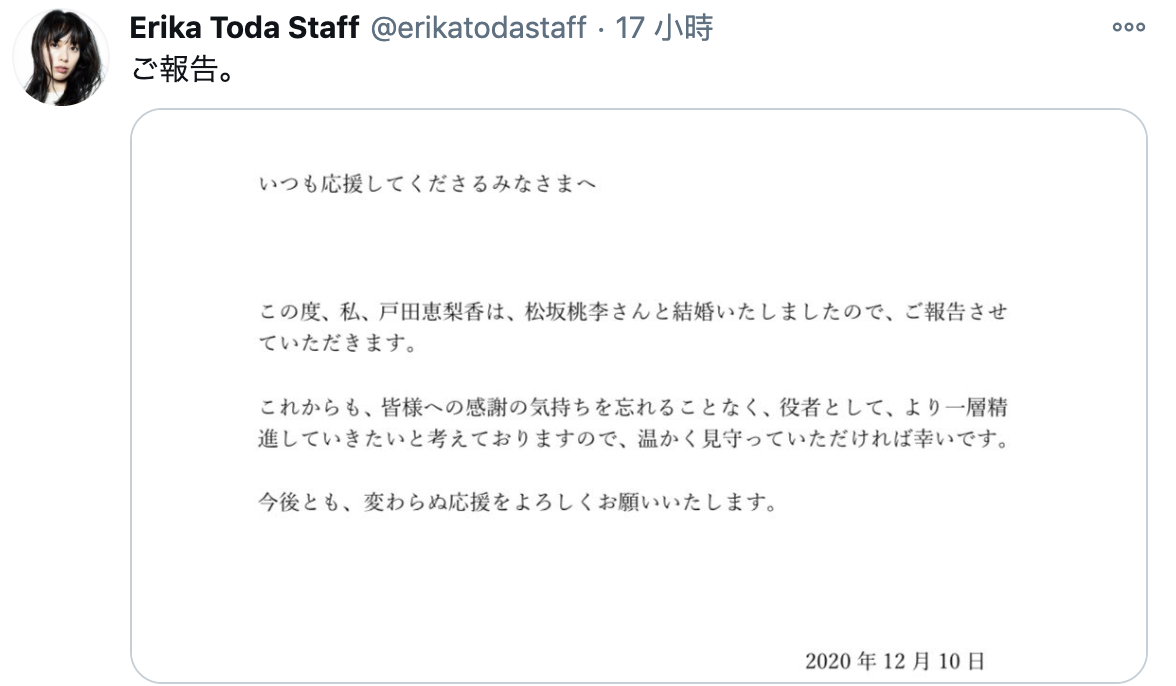 戶田惠梨香與松坂桃李閃婚成twitter熱門榜世界榜首 美人計 橙新聞