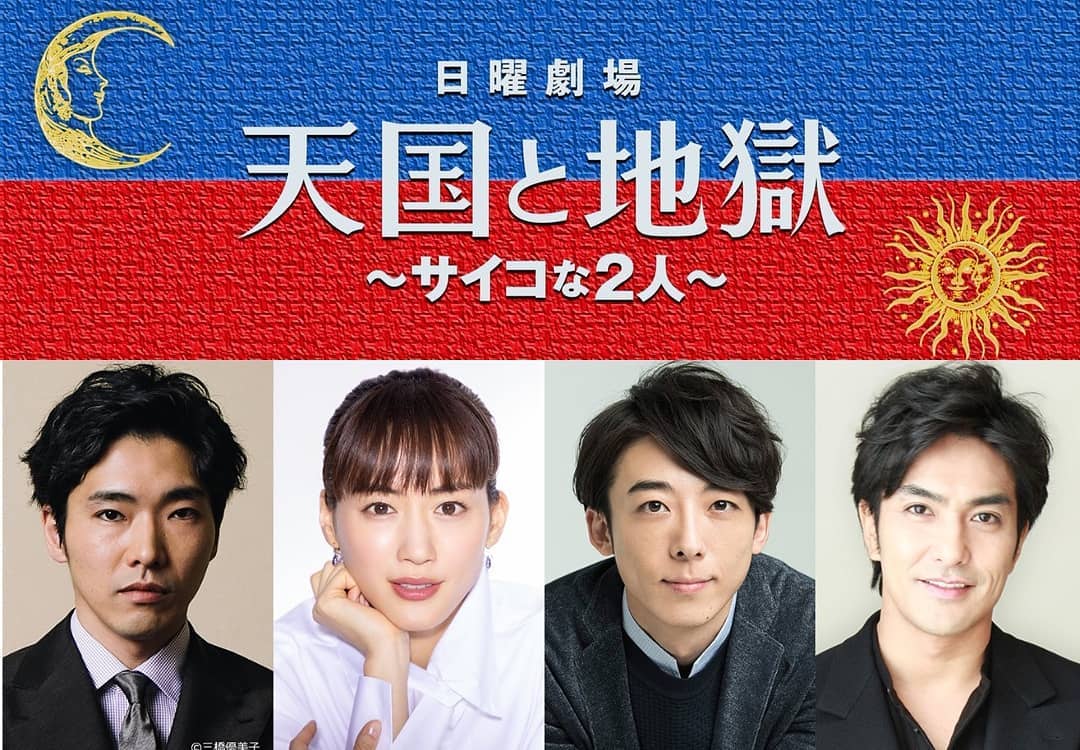 綾瀨遙新劇 天國與地獄 首集收16 8 一度登上twitter流行榜首 煲劇誌 橙新聞