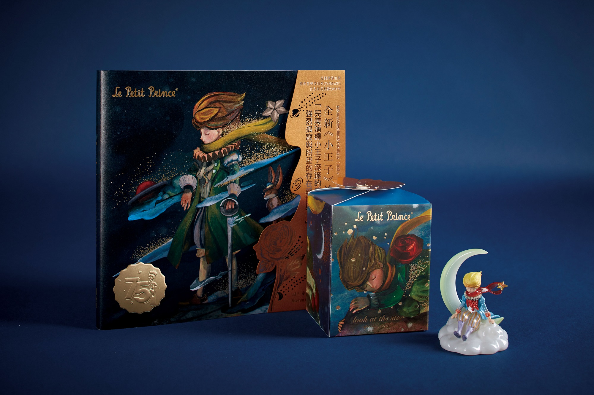 星の王子さま 誕生75周年　限定セット　画集　Steven Choi 星の王子さま 誕生75周年 限定セット 画集 Steven Choi - メルカリ