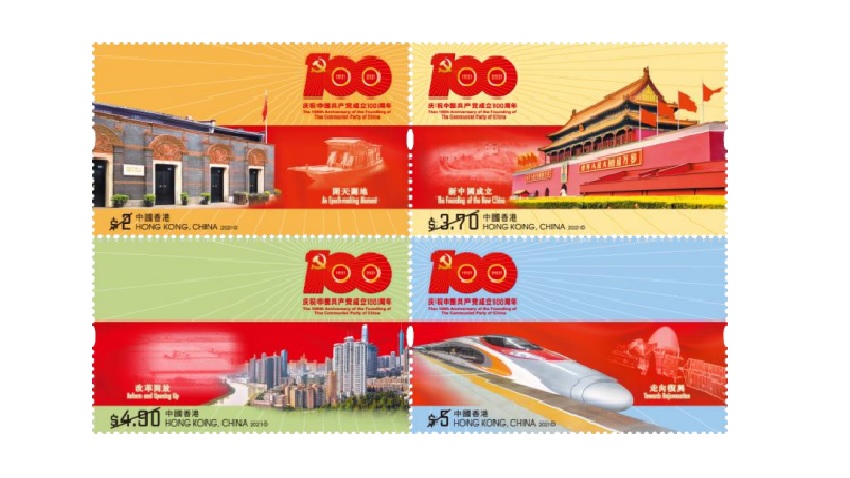 香港郵政7.1推中國共產黨成立一百周年郵票