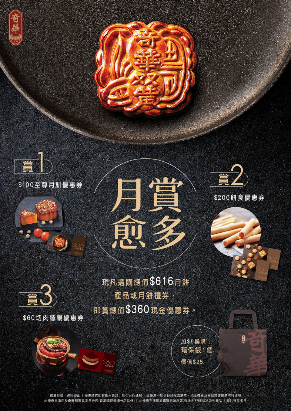 為食推介】奇華餅家中秋節優惠券加推時令切肉臘腸優惠券 - Mycookey - 橙新聞