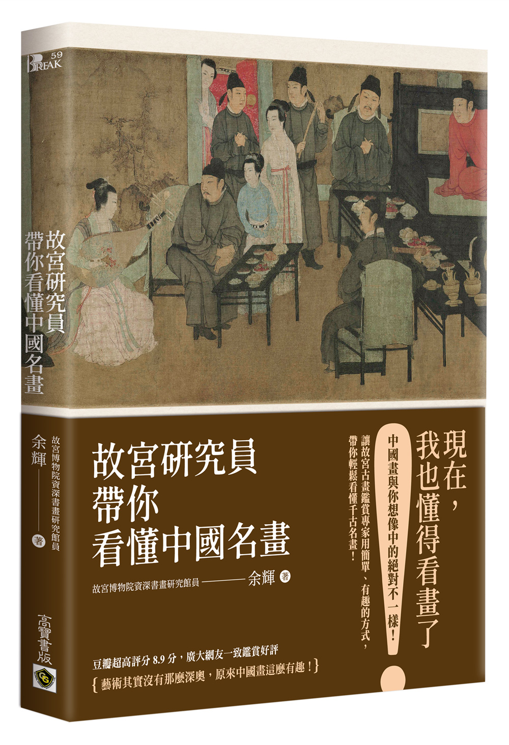 広州旧書店文物書店 宋代の画(印刷) 掛軸 中国美術 水墨人物画-