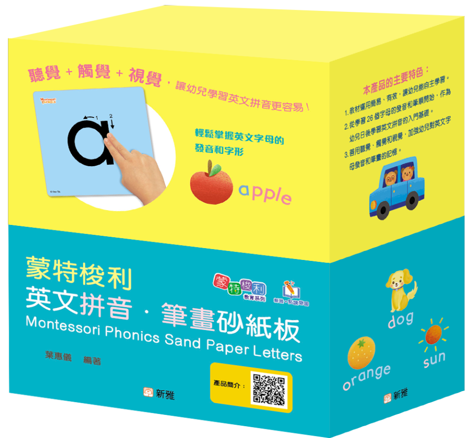 新雅《蒙特梭利教育系列》擴至幼兒英語拼音及字形教學開啟英文讀寫啟蒙之旅