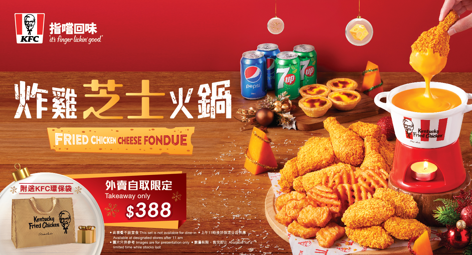 kfc_festival_xmas2022_horizontal_KV2_04.jpg