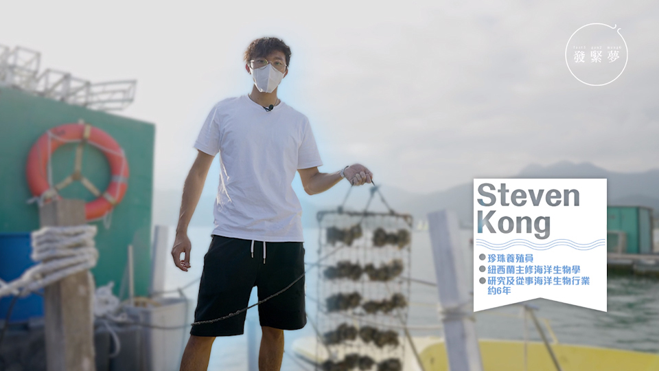 夢生活｜香港養殖場每年養6萬隻珍珠貝！西貢導賞一日遊、開蚌自製首飾、漁排釣魚