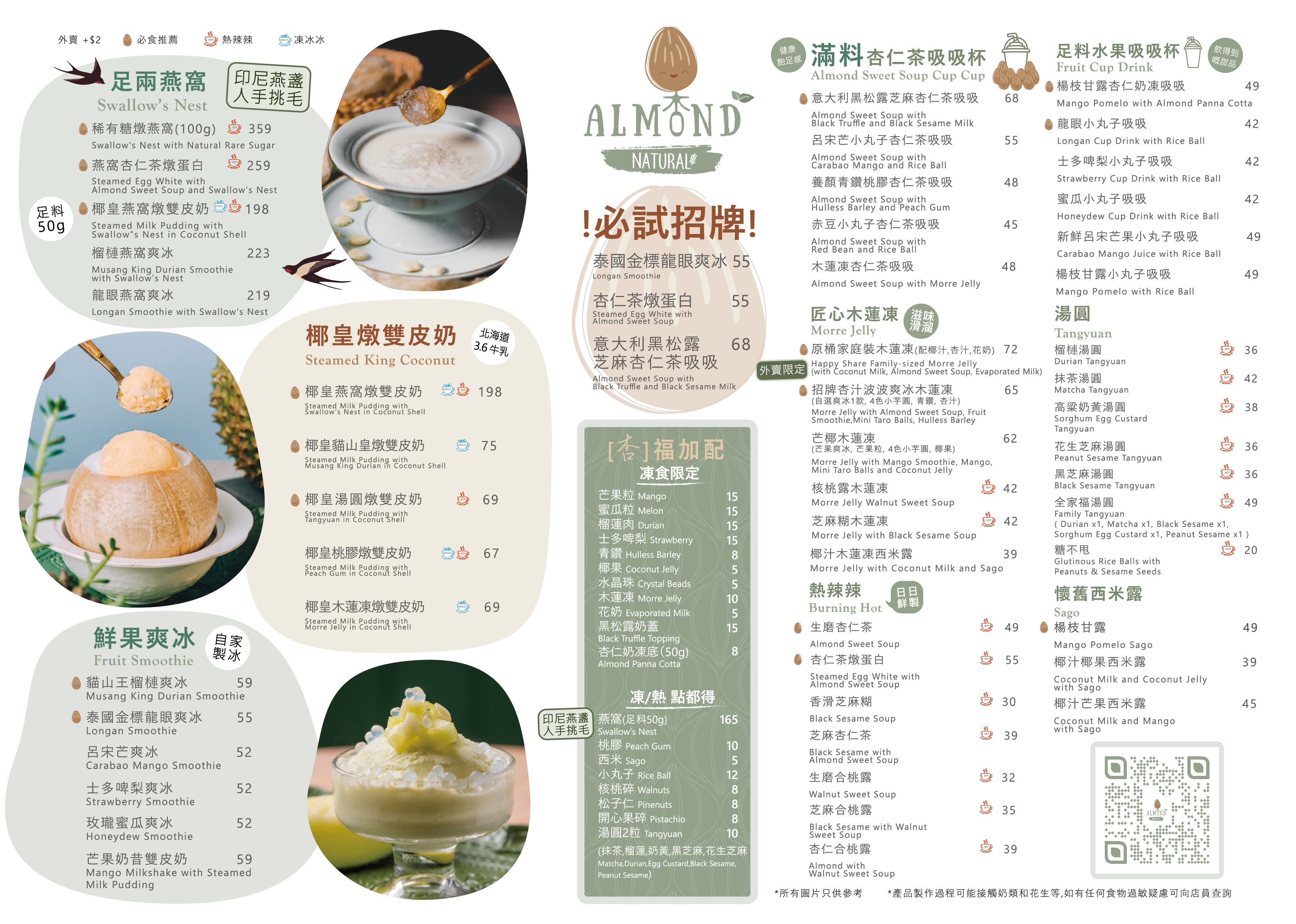 Almond Dessert旺角店開幕優惠！ — 識港