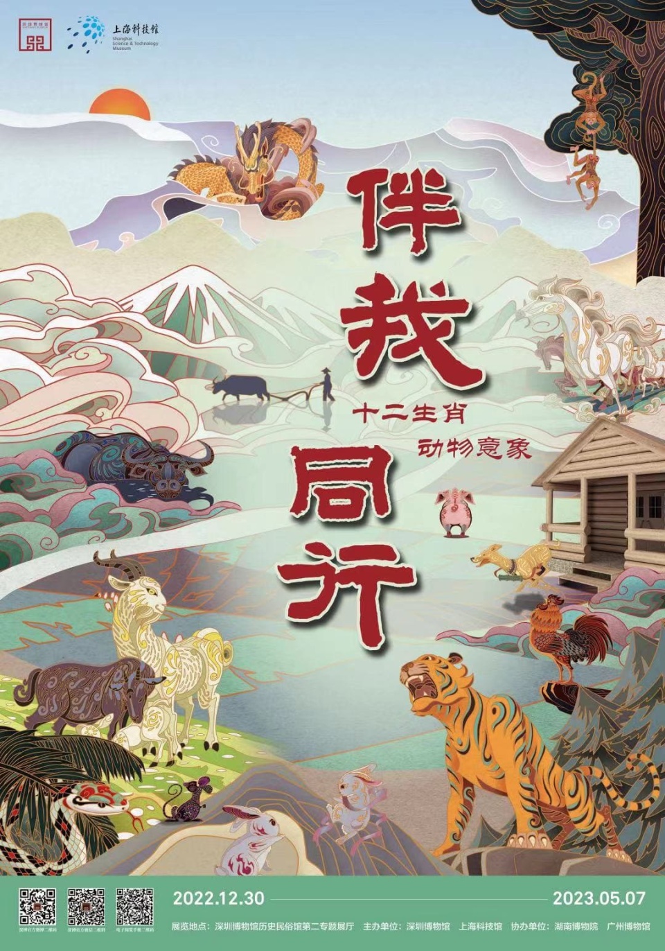 看展覽｜深圳博物館最新專題展-解密十二生肖動物故事