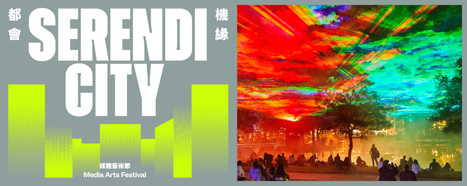 西九2月舉辦藝術科技節「藝創明天」-在西九藝術公園「約定極光」