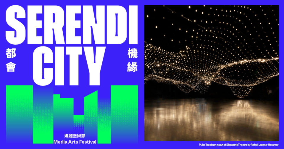 西九2月舉辦藝術科技節「藝創明天」-在西九藝術公園「約定極光」