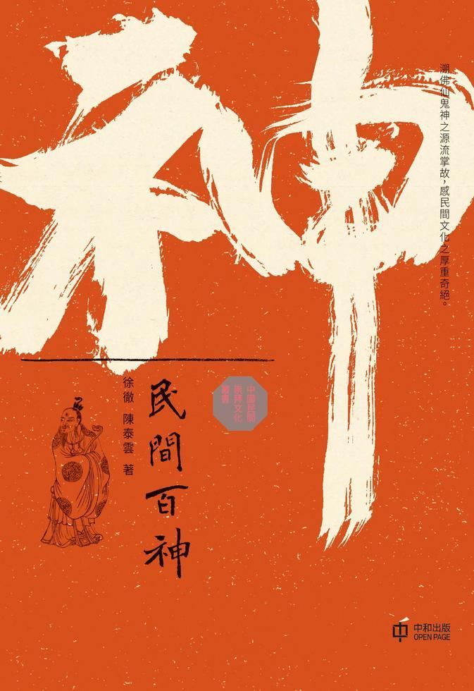 （新年備稿）民間百神-|-文財神比干的心臟真的有「七竅」嗎？