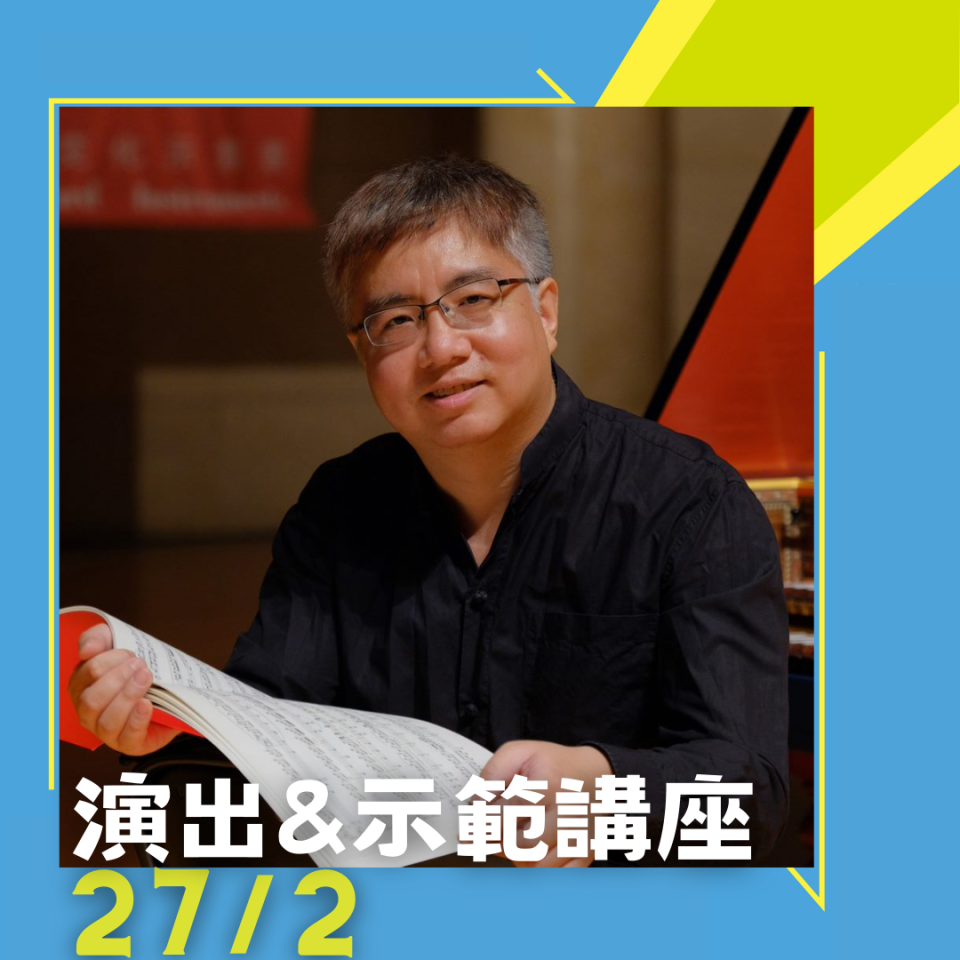 香港藝術節推加料節目展示創作歷程-陳詠燊談劇本創作
