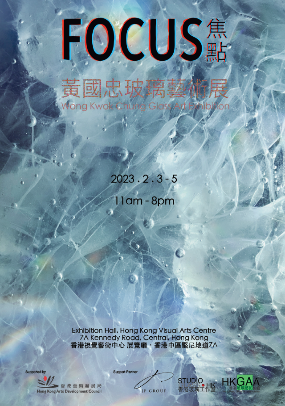 看展覽｜黃國忠玻璃藝術展本周末舉辦-為玻璃藝術提供嶄新焦點