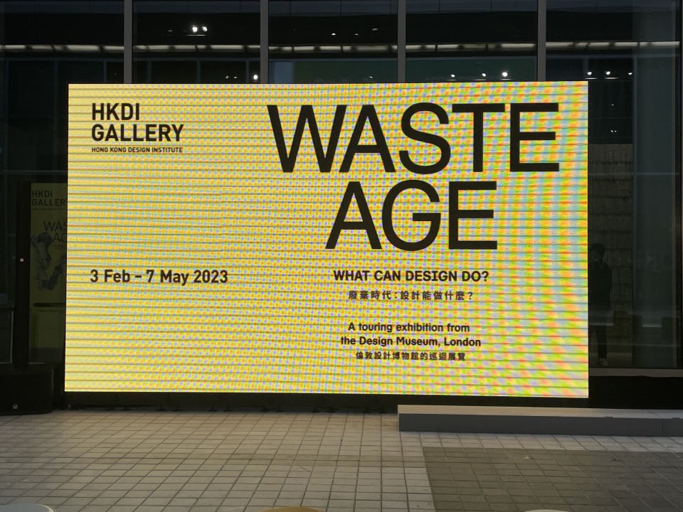 HKDI-Gallery-「廢棄時代：設計能做甚麼？」展覽-探討設計在環境危機中擔當的角色