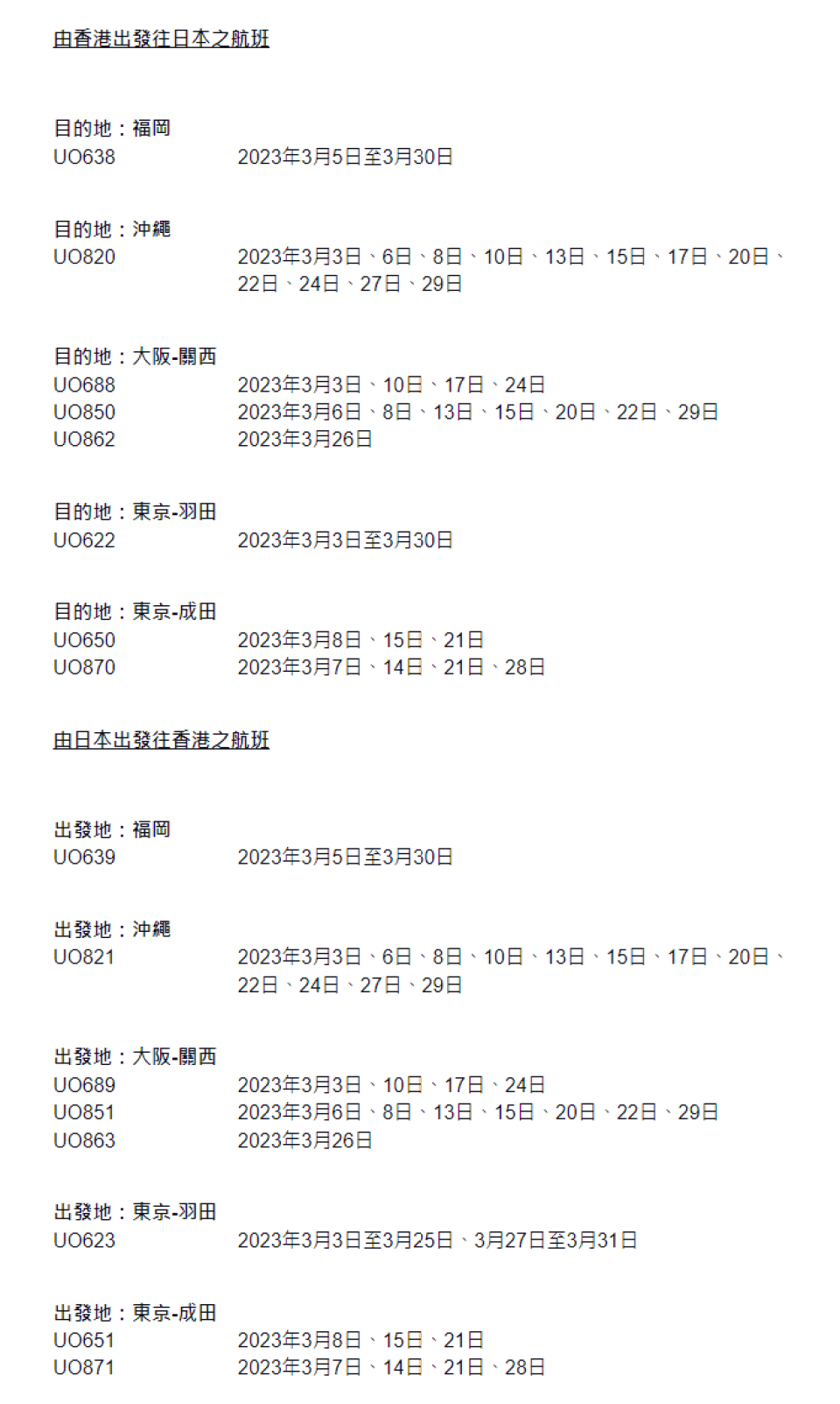 日本限航｜國泰香港快運再取消本月及下月逾200航班　料四月起可如期運作
