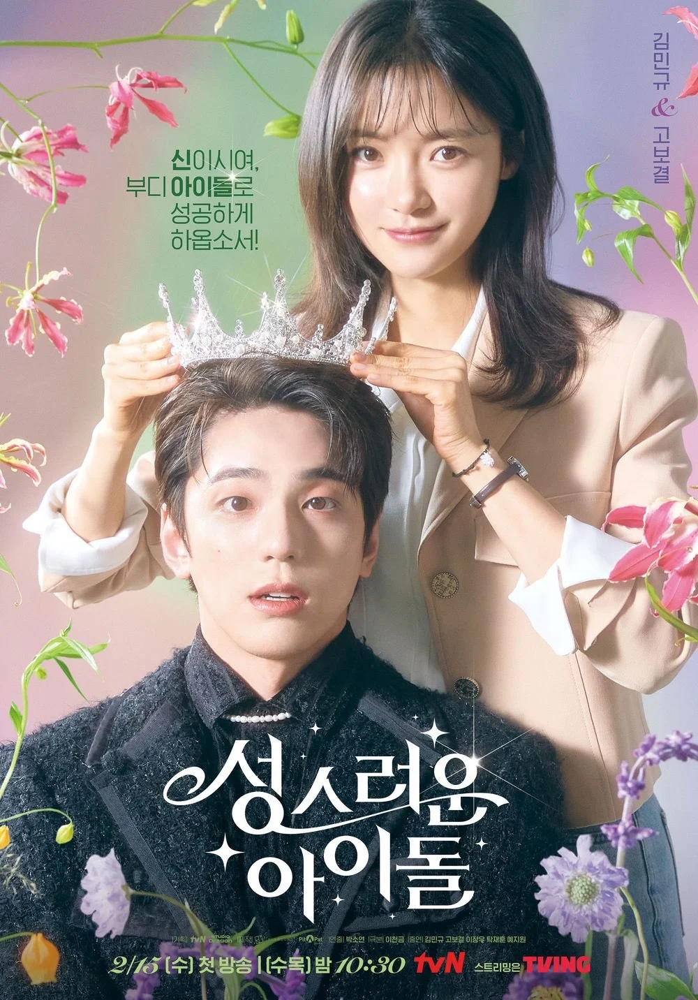 《神聖的偶像》將於2月15日起逢星期三、四在「黃Viu」上架，香港觀眾可以免費緊貼進度。.jpg