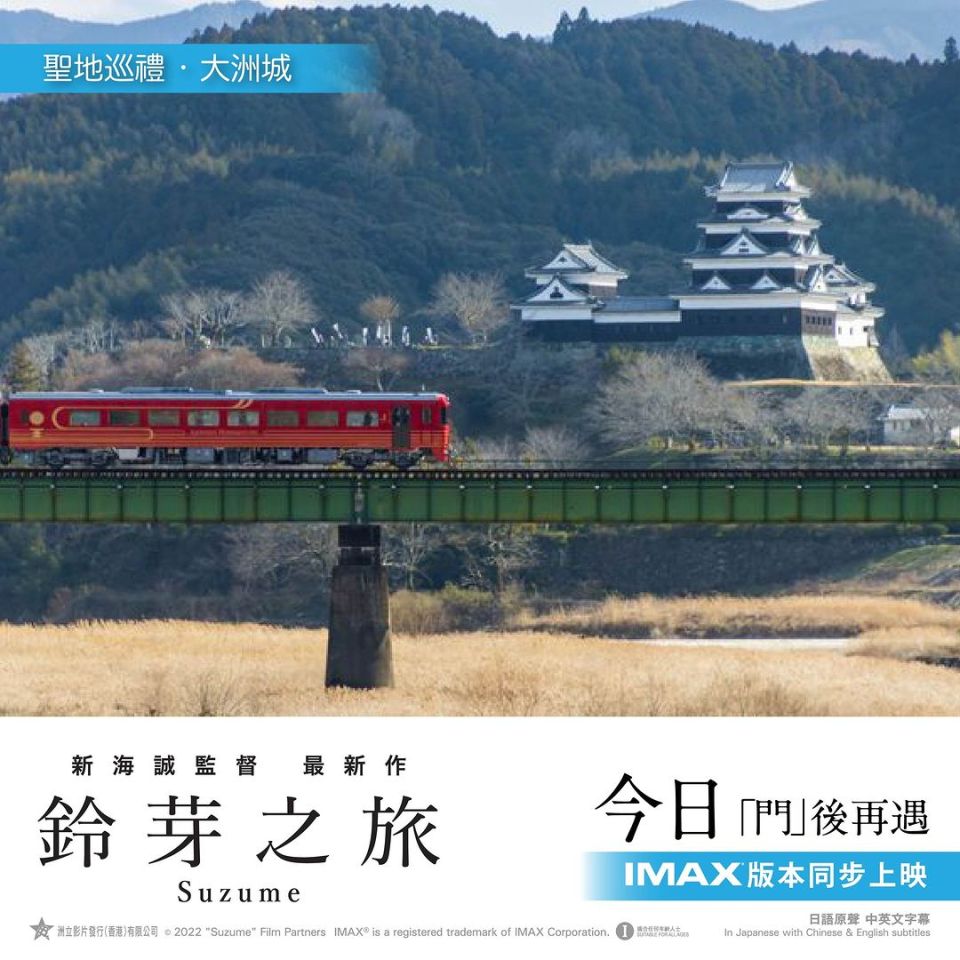 鈴芽之旅｜新海誠另一神作戲中八大唯美場景大公開！