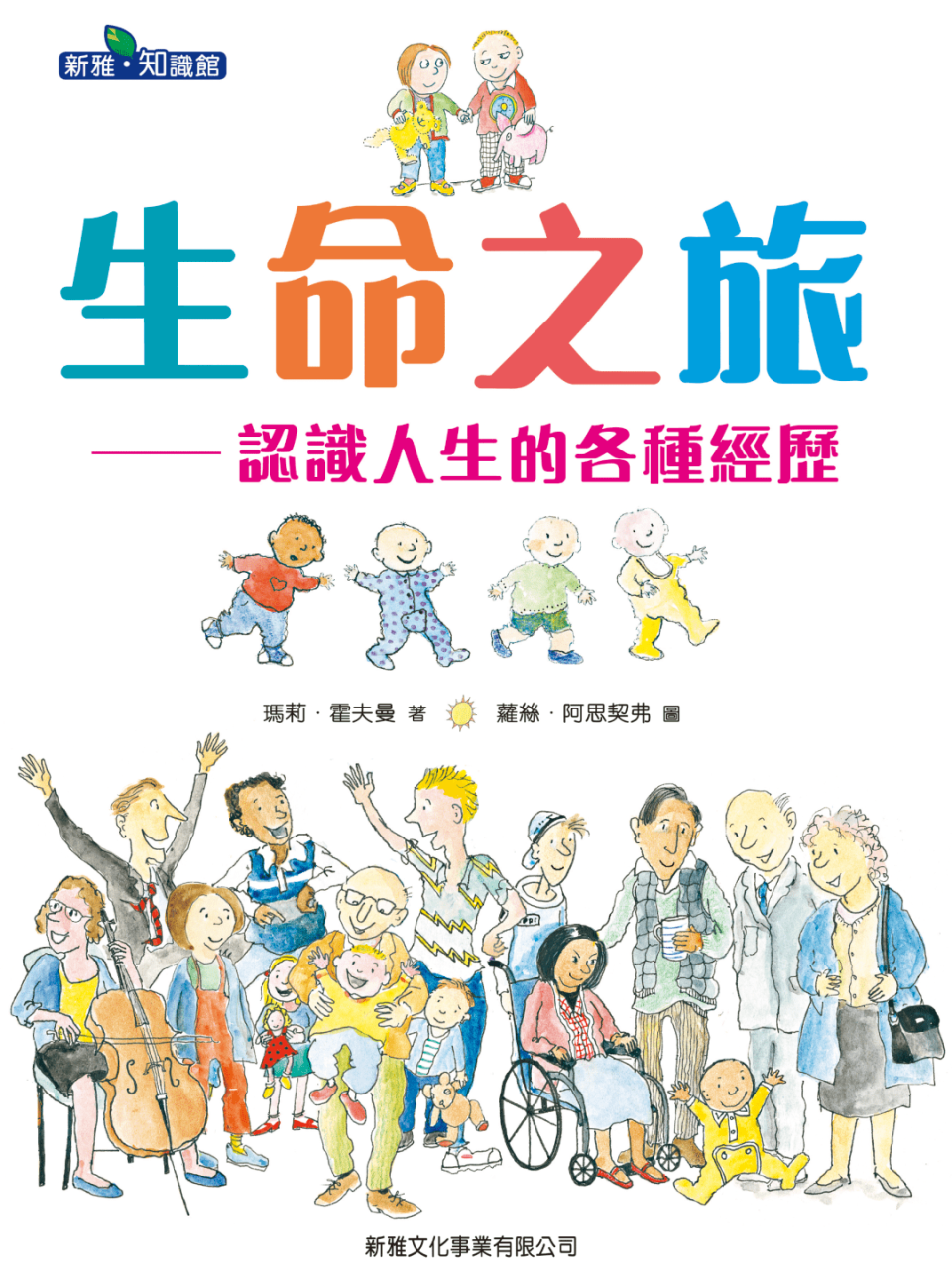 難以開口談死亡？與孩子用溫情繪本上一節生死教育課
