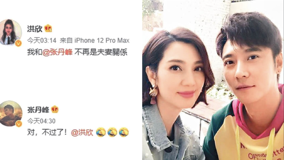 洪欣張丹峰半夜宣佈離婚微博駁火！ 「小三」畢瀅勸交 - 美人計 ...