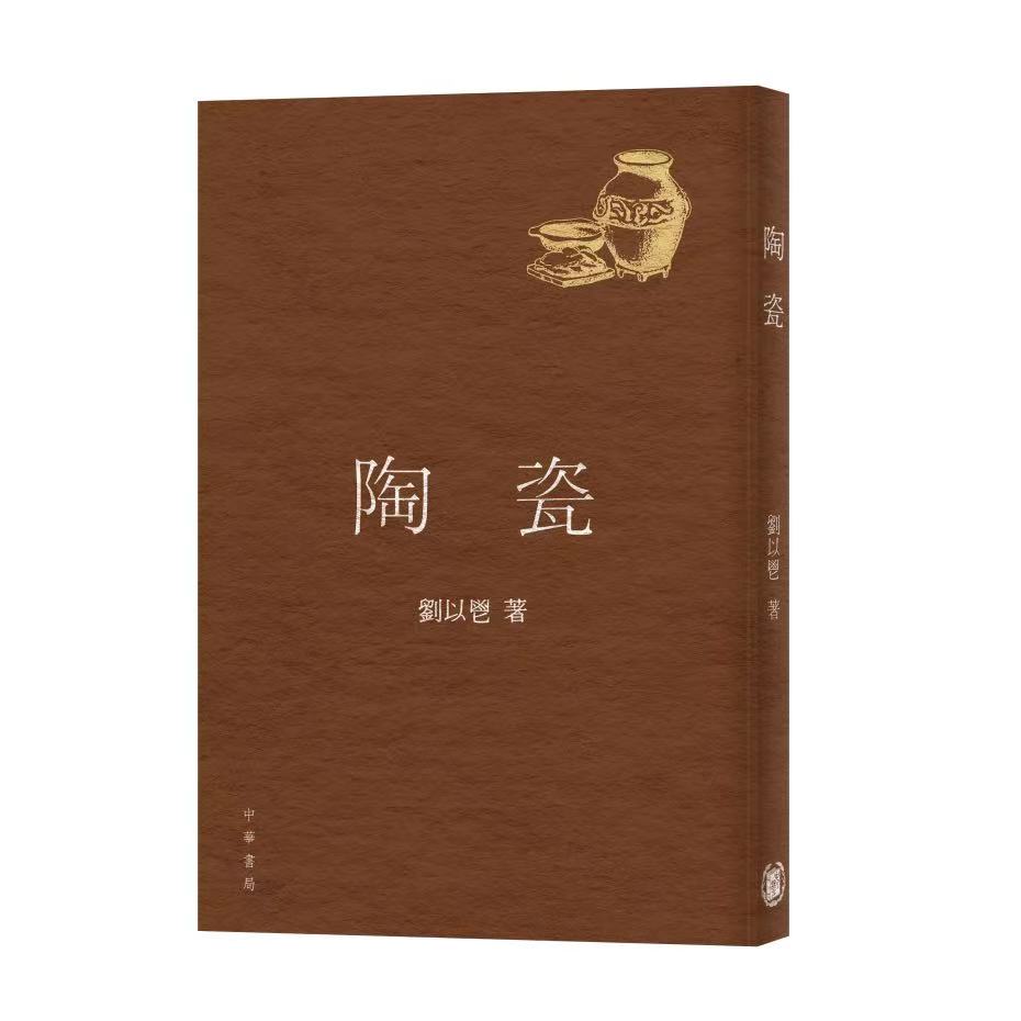 文青注意！劉以鬯《陶瓷》復刻版限量發售附藏書票與印章矜印