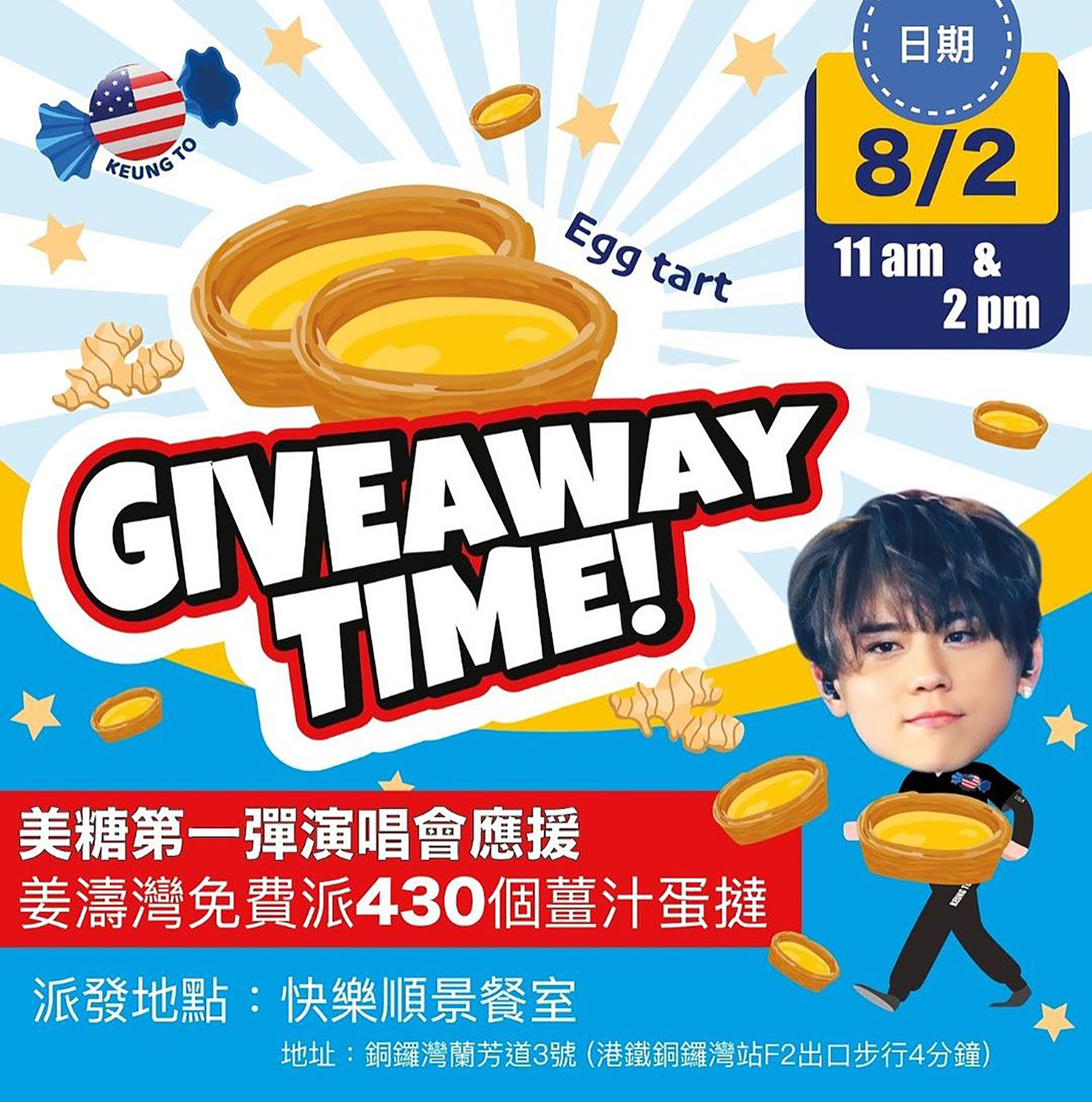 姜濤美國應援團圖片.jpg