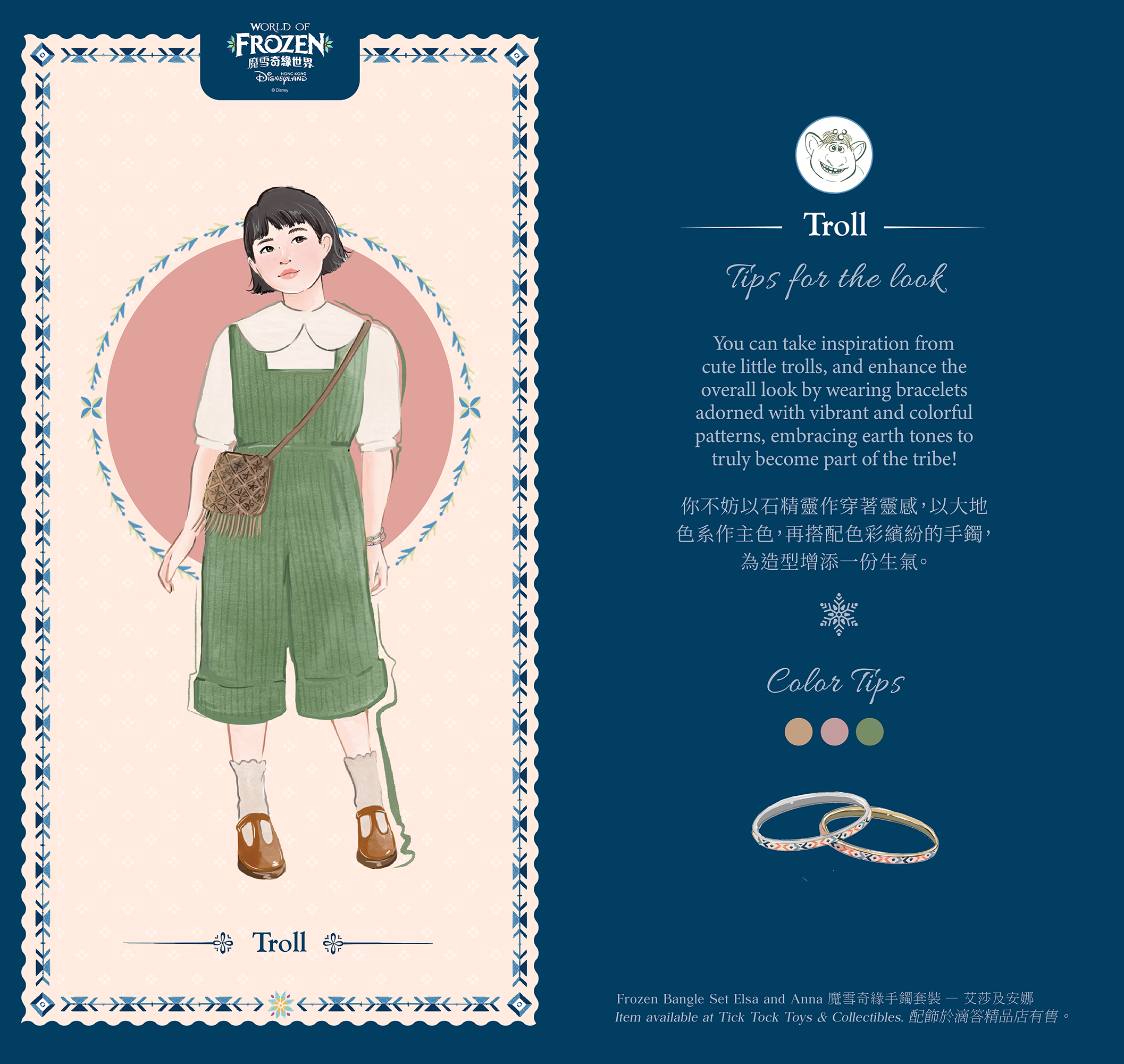 HKDL_World of Frozen_A Style Guide to World of Frozen_7.png