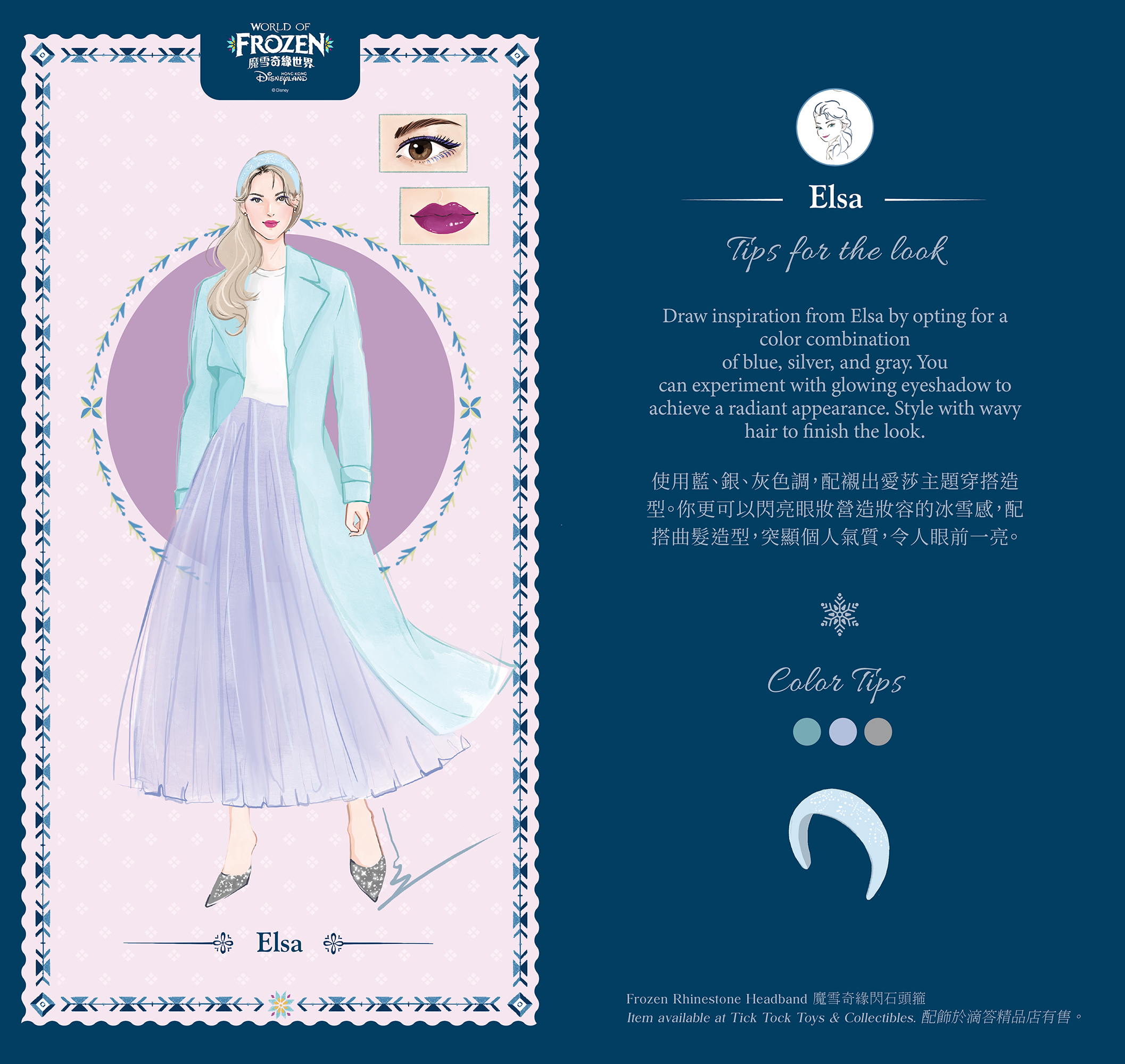 HKDL_World of Frozen_A Style Guide to World of Frozen_3.png