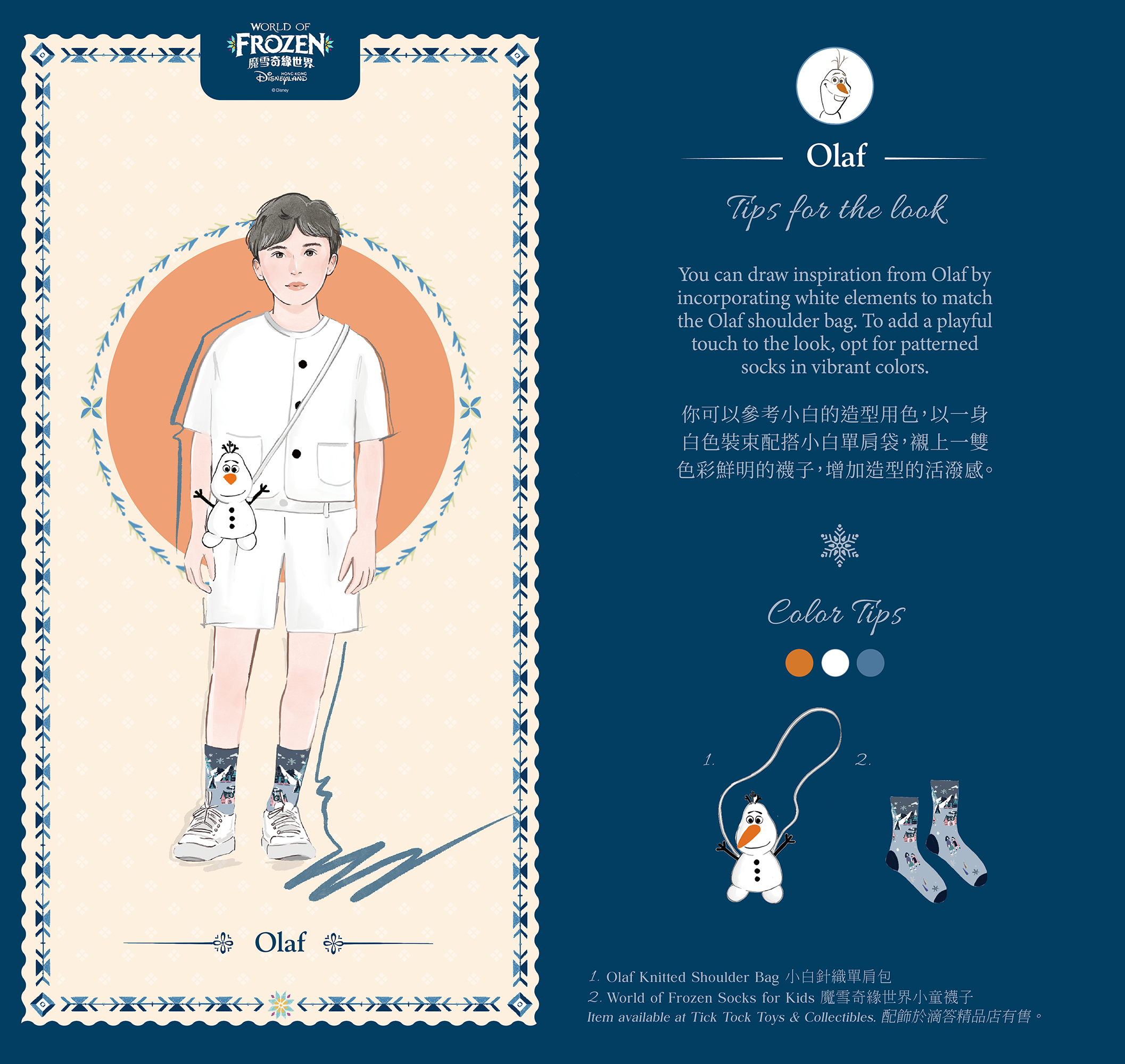 HKDL_World of Frozen_A Style Guide to World of Frozen_6.png