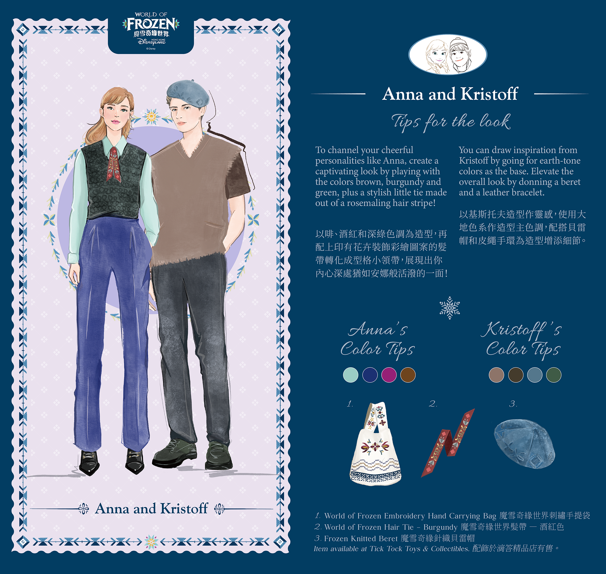 HKDL_World of Frozen_A Style Guide to World of Frozen_4.png