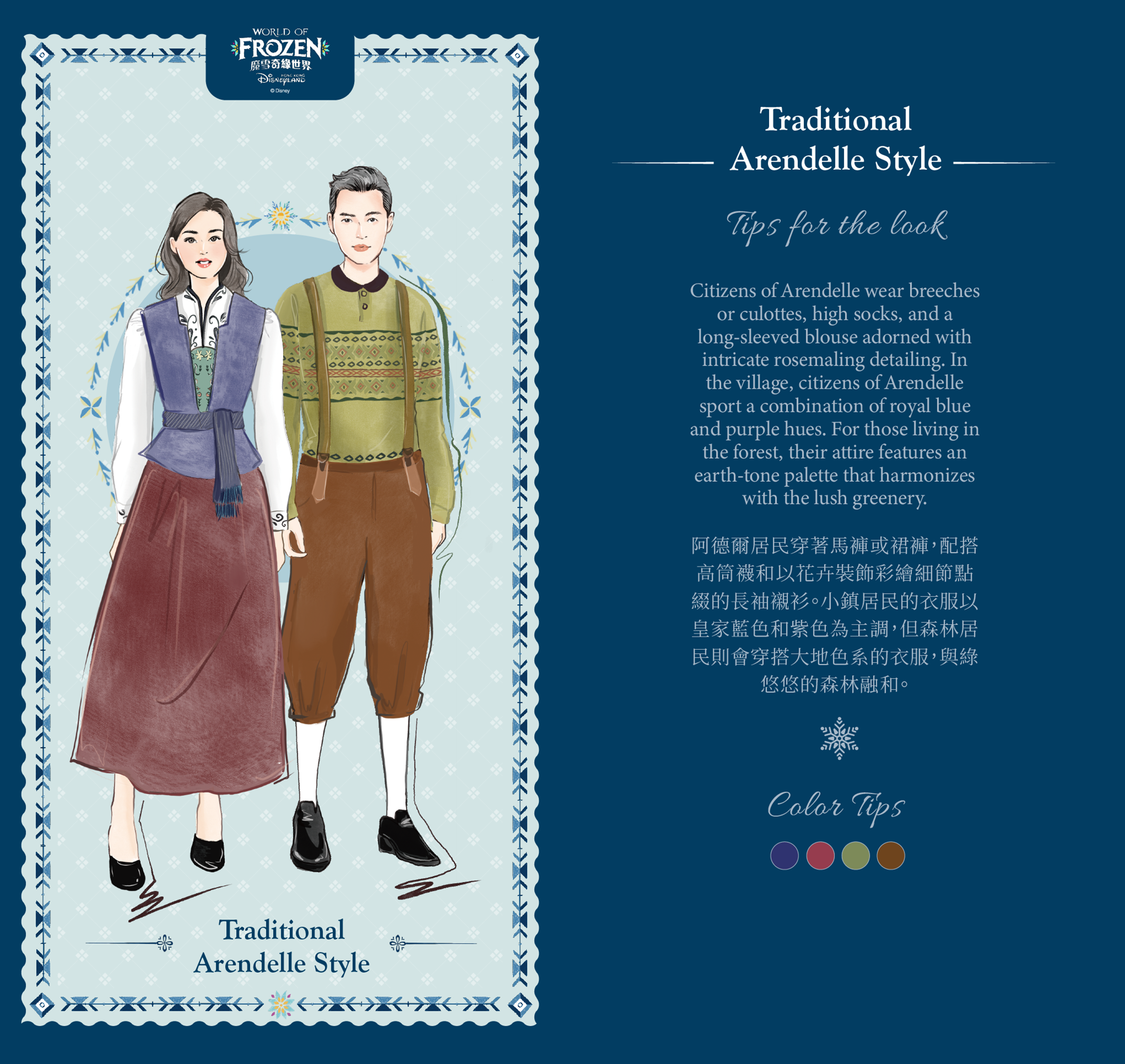 HKDL_World of Frozen_A Style Guide to World of Frozen_2.png