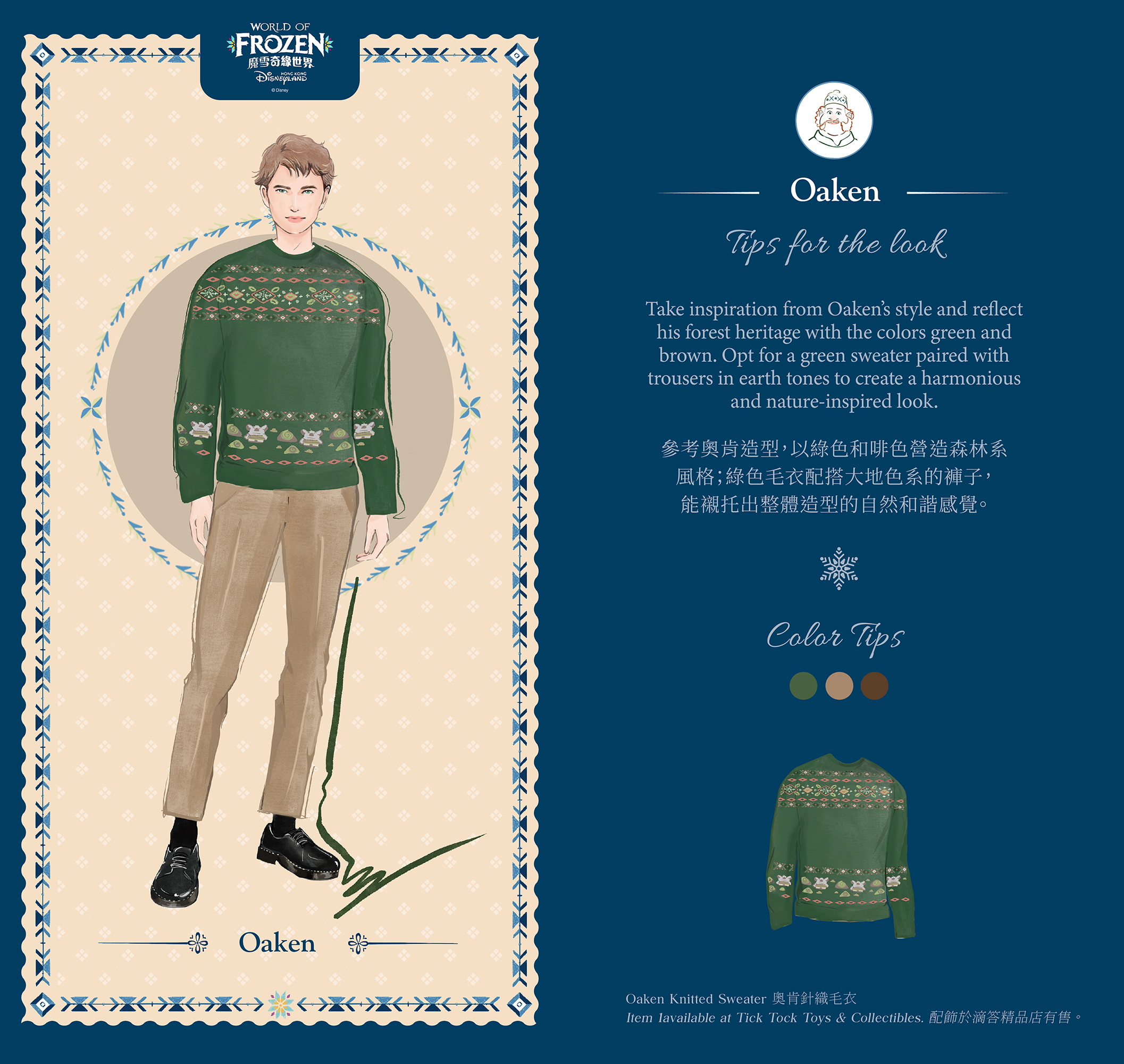 HKDL_World of Frozen_A Style Guide to World of Frozen_5.png