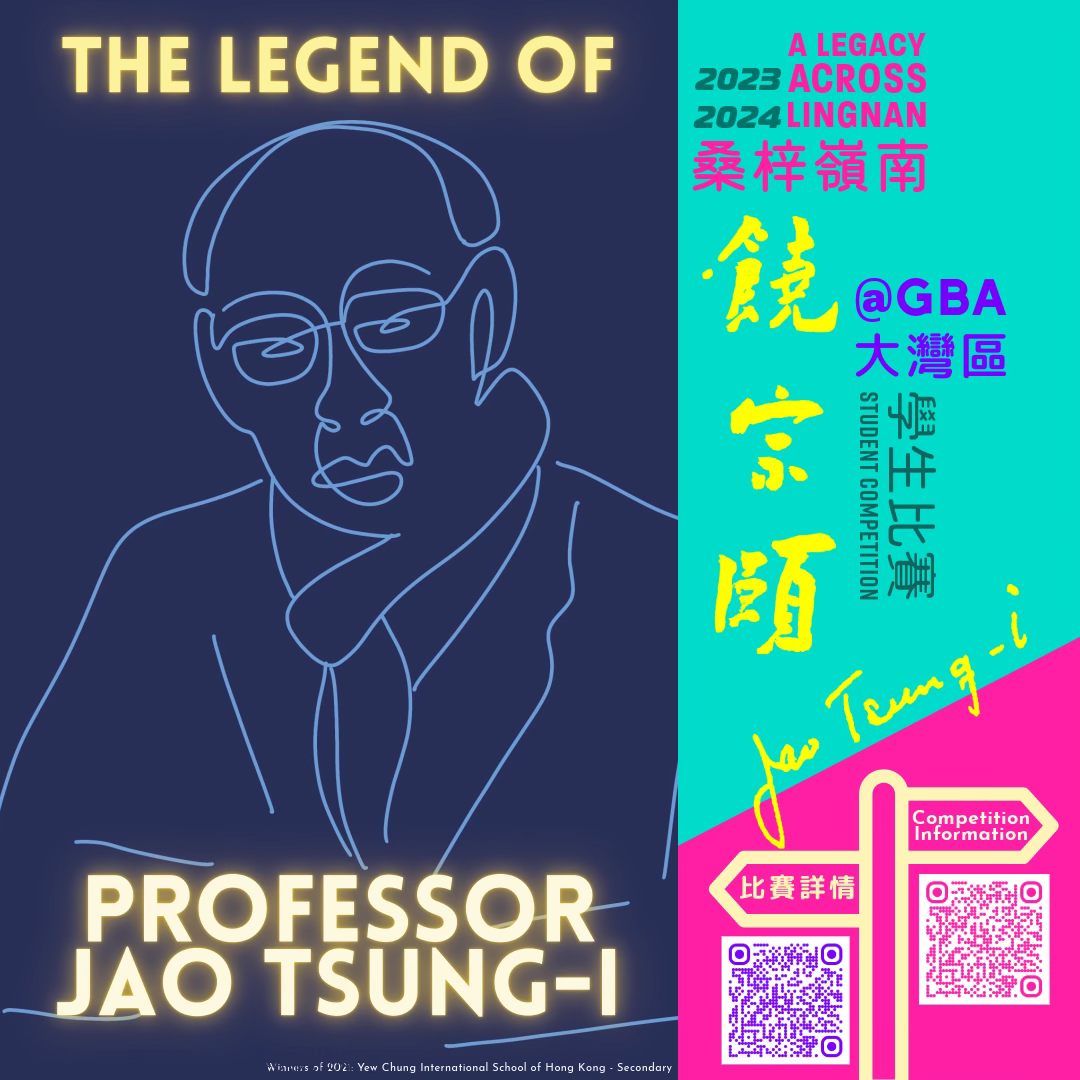 饒宗頤的故事」學生比賽載譽歸來文藝作品描繪饒公大灣區足跡 饒宗頤的故事」學生比賽載譽歸來文藝作品描繪饒公大灣區足跡