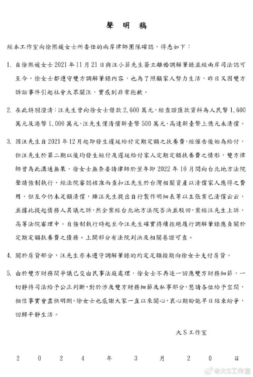 大S火力全開-工作室發佈聲明爆汪小菲欠逾億台幣