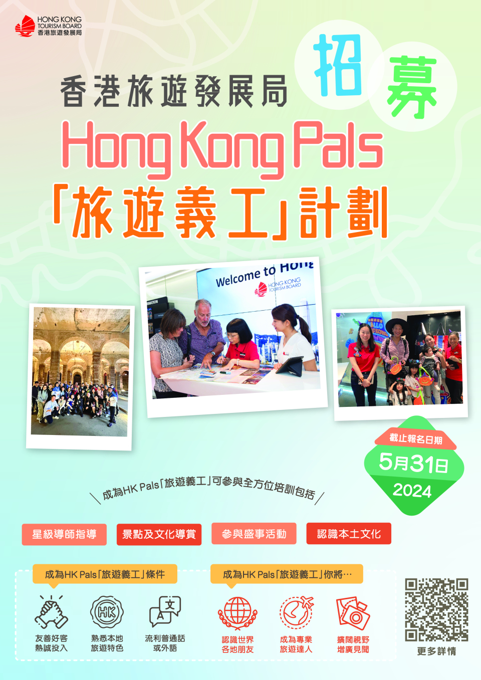 旅發局-旅遊義工-明起接受報名-傳揚香港文化推廣好客之道