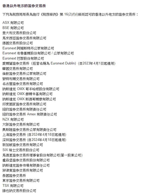 滬深交易所納入香港稅局認可名單-企業發債所付利息可扣減利得稅