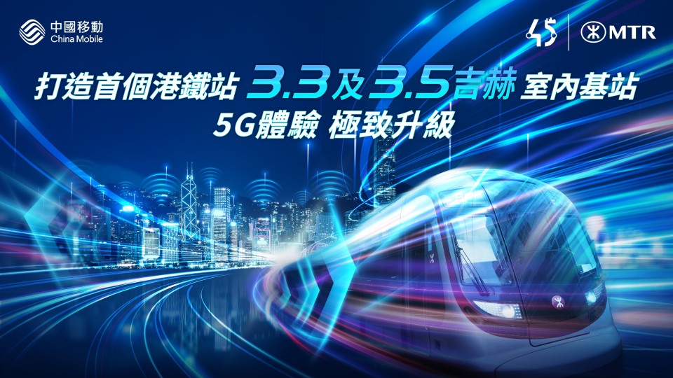 港鐵24車站陸續升級5G頻譜-天后站今率先啟用