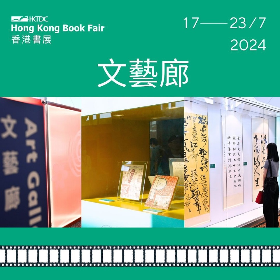 香港書展-文藝廊展覽聚焦影視文學-多方面透視電影與文學深度互動