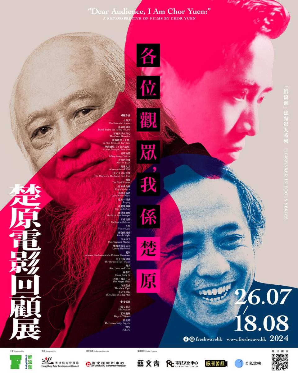 鮮浪潮推「楚原電影回顧展」 30部長片回顧楚原多元電影生涯