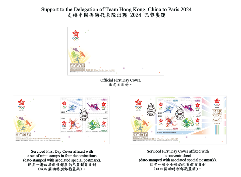 巴黎奧運-香港郵政發行特別郵票支持港隊-26日起郵政局及郵購網發售