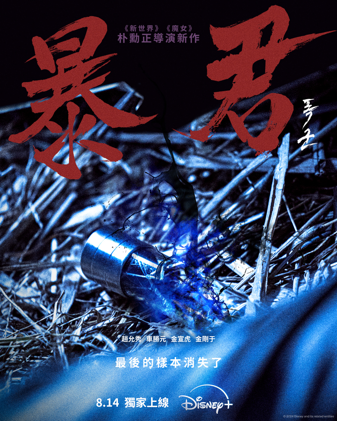 《暴君》 The Tyrant - Poster_0711.jpg