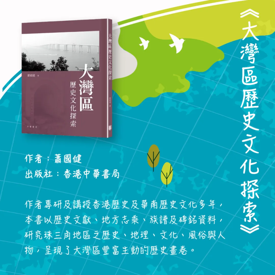 從書出發觸摸嶺南熱土-全港多家書店聯-一本-舉行-走讀大灣區-同行山與海-主題書展