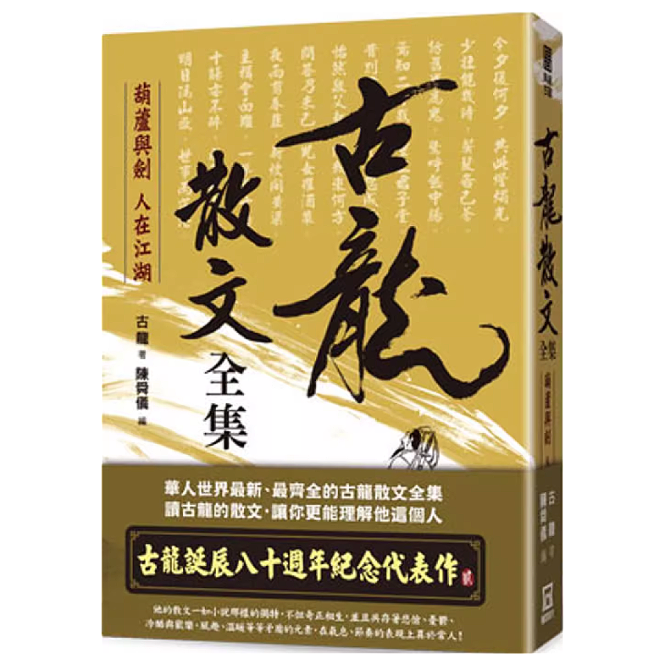 文化漫談-讀香港新武俠小說-從這三位作家說起