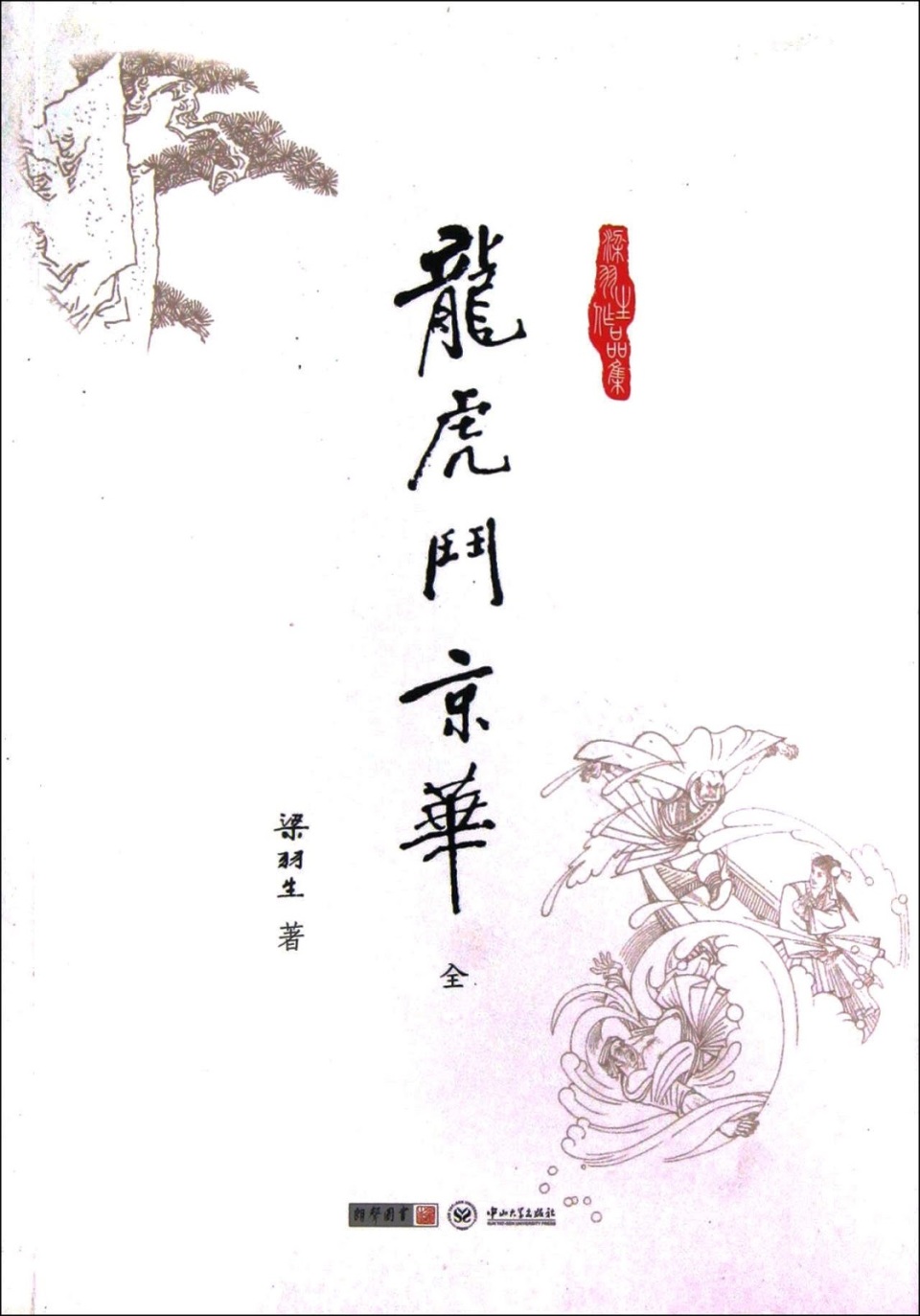 文化漫談-讀香港新武俠小說-從這三位作家說起