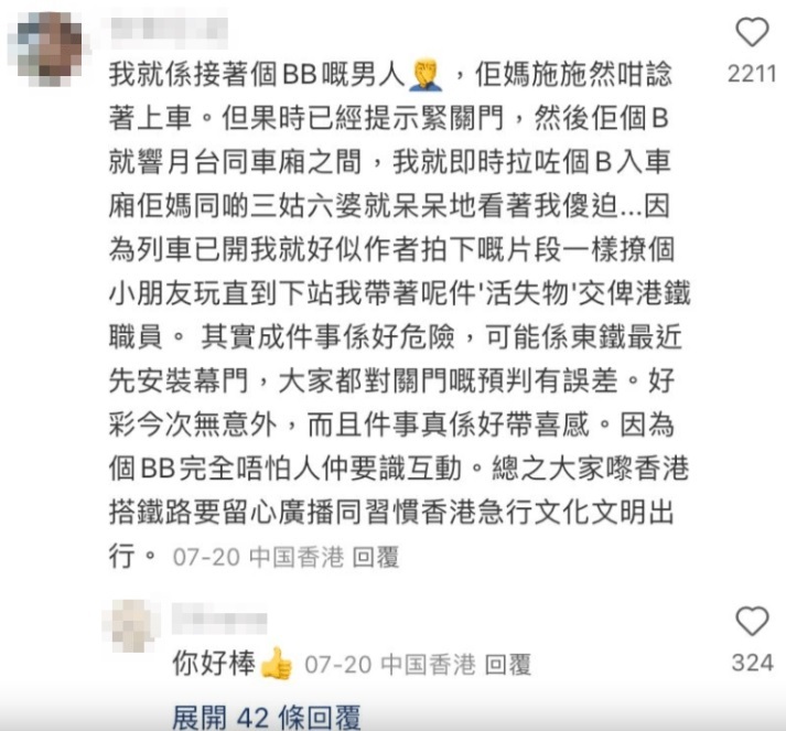 熱話-母親搭港鐵疑衝門失敗BB連車獨留車廂-暖男上前安撫獲網民大讚