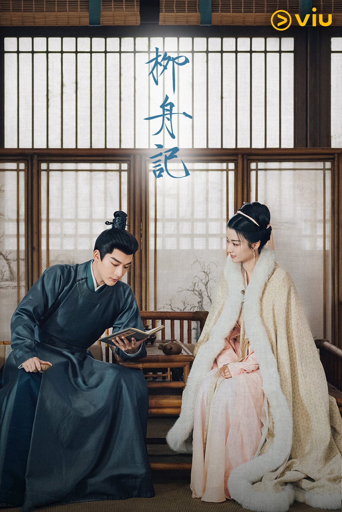 古裝陸劇《柳舟記》每晚六時在「黃Viu」上架。.jpg 古裝陸劇《柳舟記》每晚六時在「黃Viu」上架。.jpg