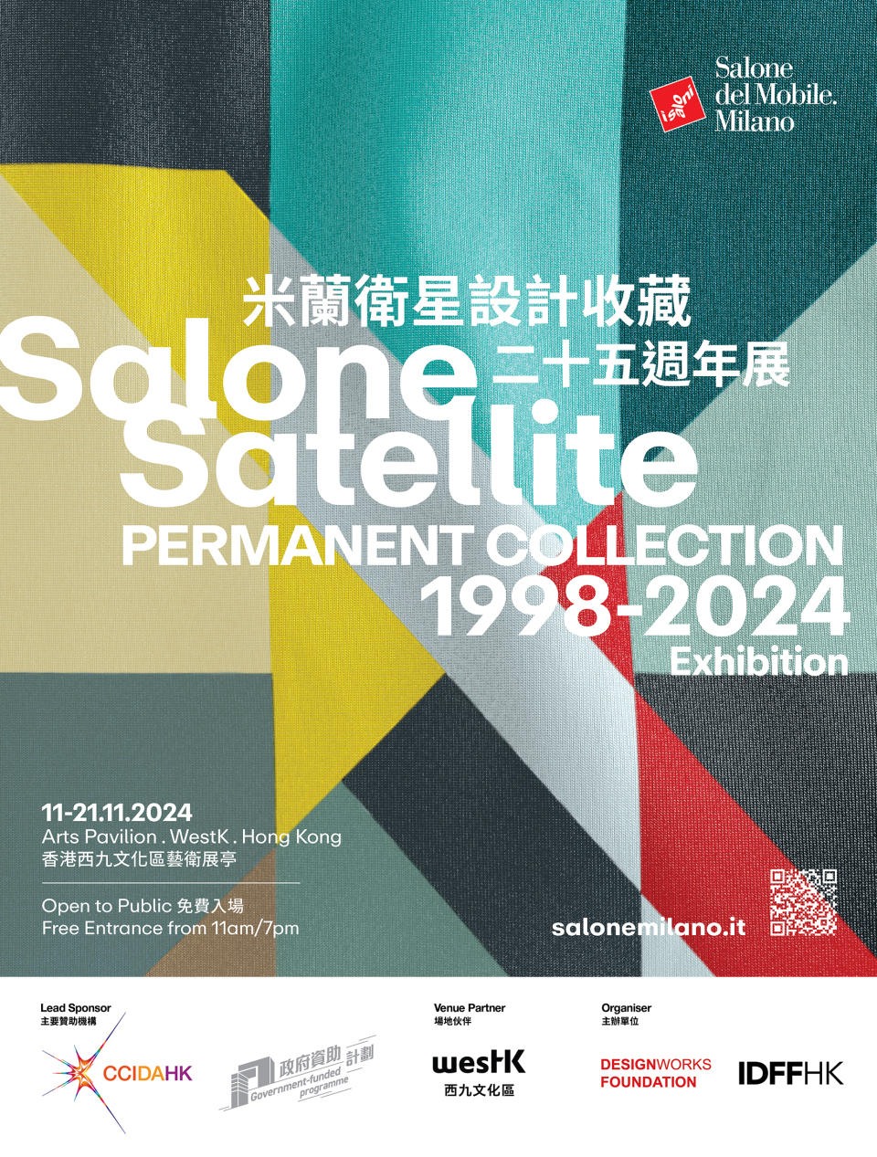 米蘭衛星設計收藏25週年展-11月西九文化區藝術展亭展出