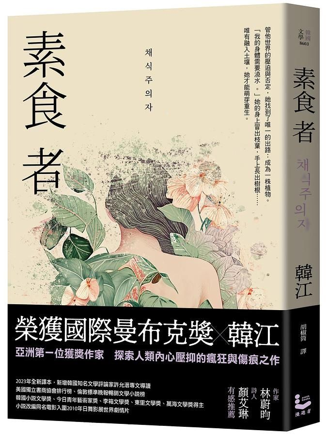 人物-諾貝爾文學獎得主韓江屢獲殊榮-早年已被譽-下一代韓國文學旗手之一