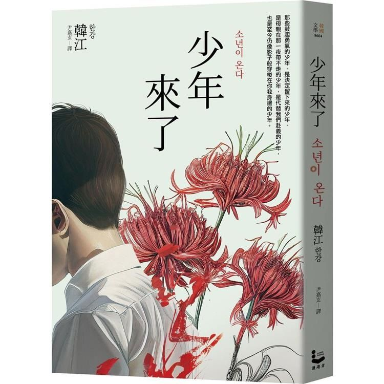 人物-諾貝爾文學獎得主韓江屢獲殊榮-早年已被譽-下一代韓國文學旗手之一