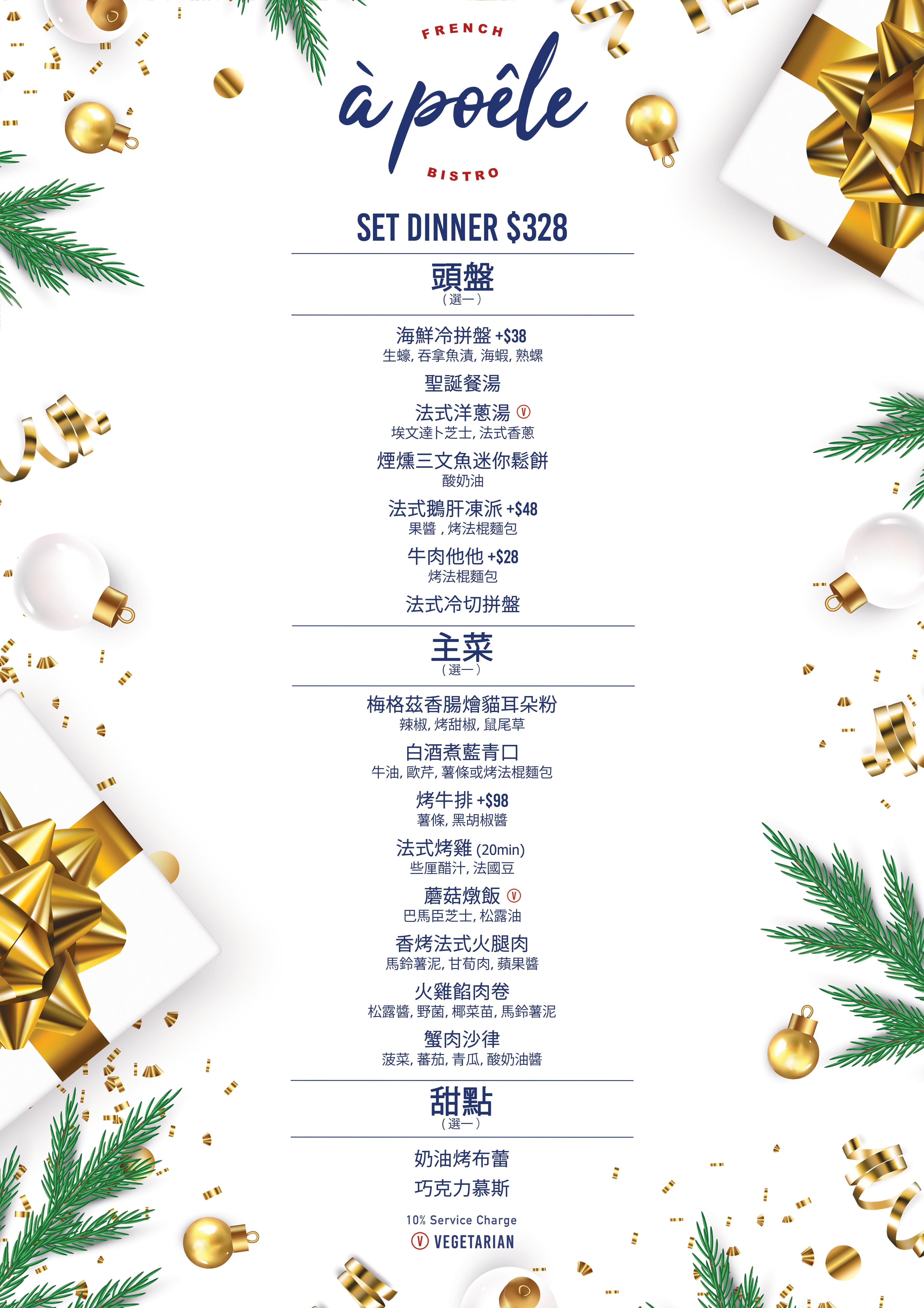 À Poêle Festive Dinner Set Menu_page-0002.jpg À Poêle Festive Dinner Set Menu_page-0002.jpg