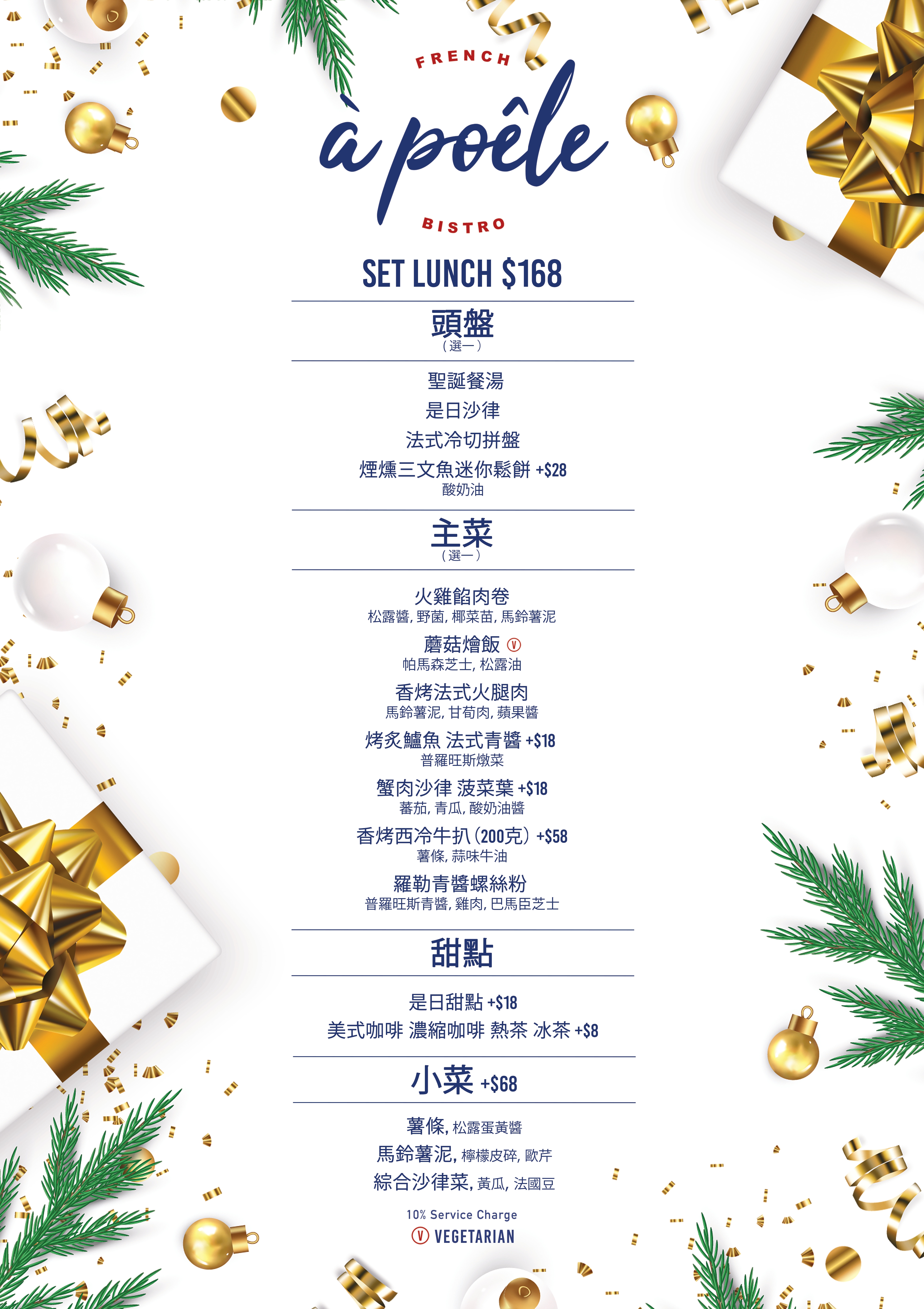 À Poêle Festive Lunch Set Menu_page-0002.jpg À Poêle Festive Lunch Set Menu_page-0002.jpg